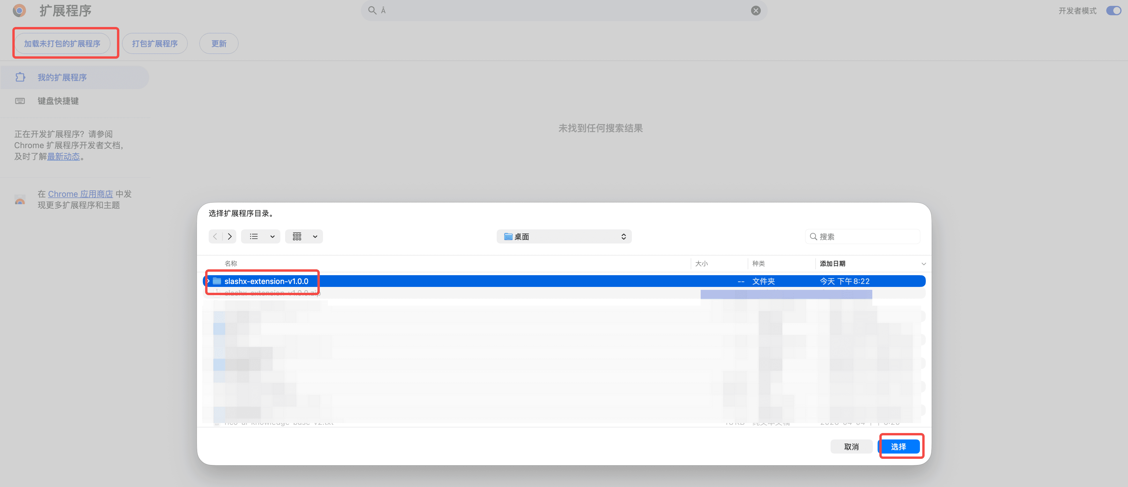 第 4 步：加载扩展文件夹
