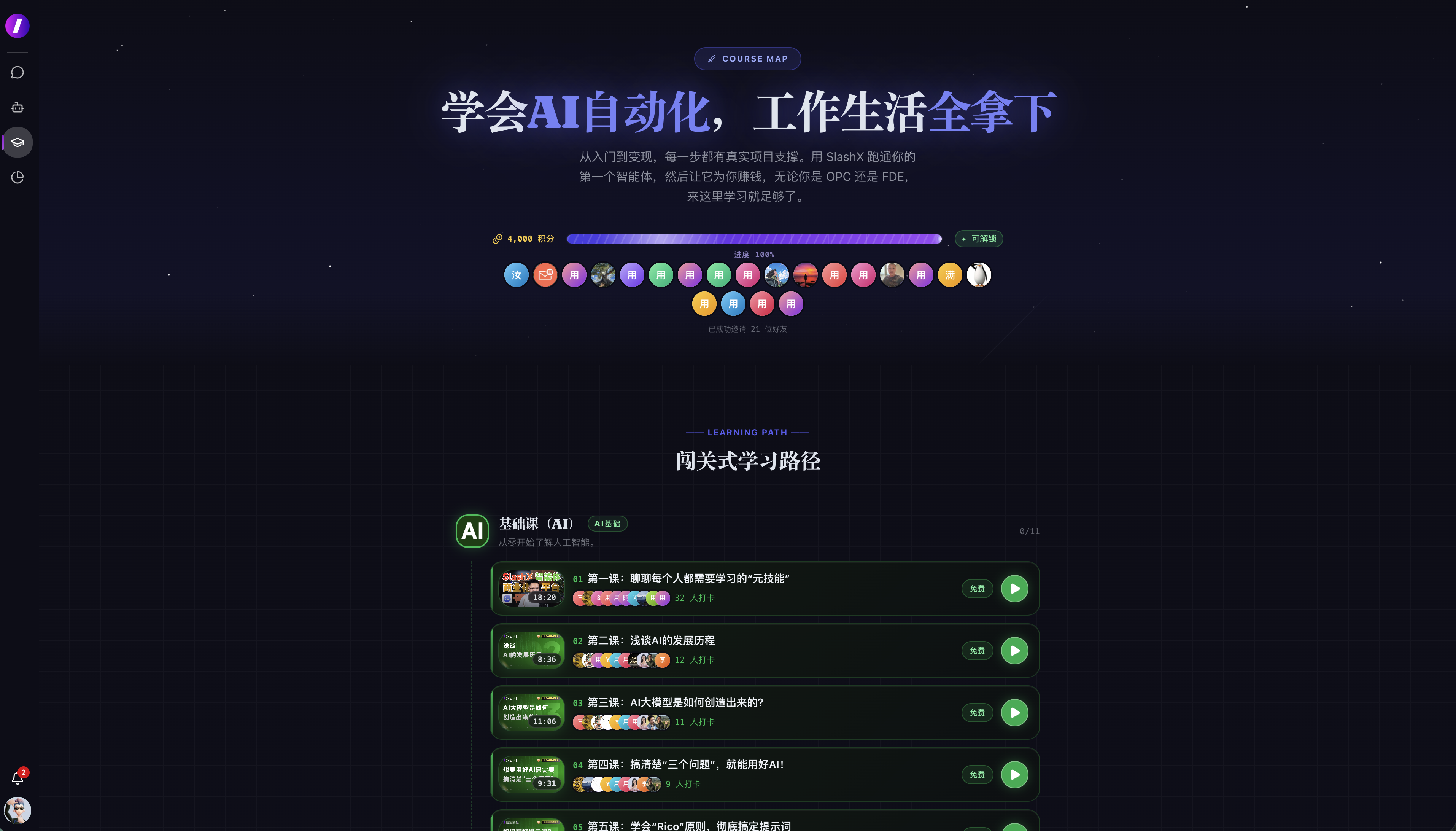 SlashX 优质课程界面截图